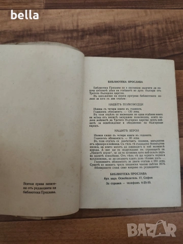 Антикварна книга -Генералъ отъ пехотата Никола Жековъ , снимка 3 - Антикварни и старинни предмети - 54043334
