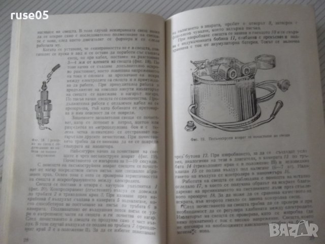 Книга "Запалителни свещи за автомобилни и ...-Н.Сълев"-52стр, снимка 4 - Специализирана литература - 38088504