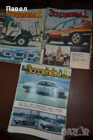 Лот списание за рулем, снимка 2 - Колекции - 40650728