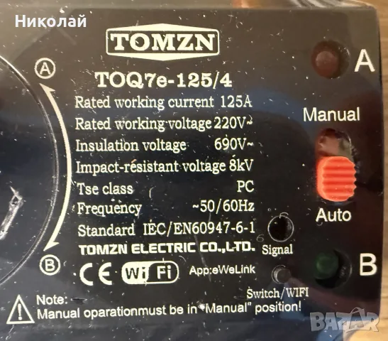 Aвтоматичен трифазен превключвател УМ ШАЛТЕР с WIFI 4P 125A TOMZN TQ7e-125/4 , снимка 2 - Друга електроника - 56215242