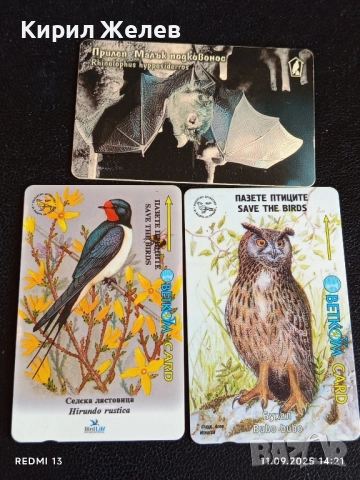 Три фонокарти МОБИКА, БЕТКОМ тема ЖИВОТНИ ПРИЛЕП, ЛЯСТОВИЧКА, БУХАЛ 38400