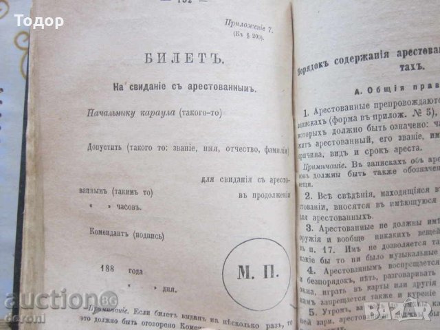 Царска Русия Руска военна книга устав 1884, снимка 7 - Колекции - 31656433