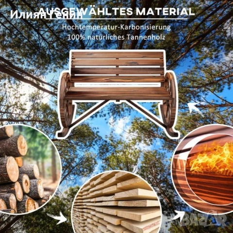 Градинска люлка Outsunny, люлка за 2 души, с подлакътници във формата на колело, снимка 5 - Градински мебели, декорация  - 51802714