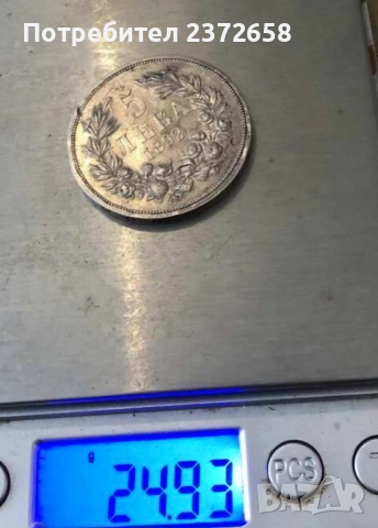 5 лева 1892, снимка 3 - Нумизматика и бонистика - 52339731