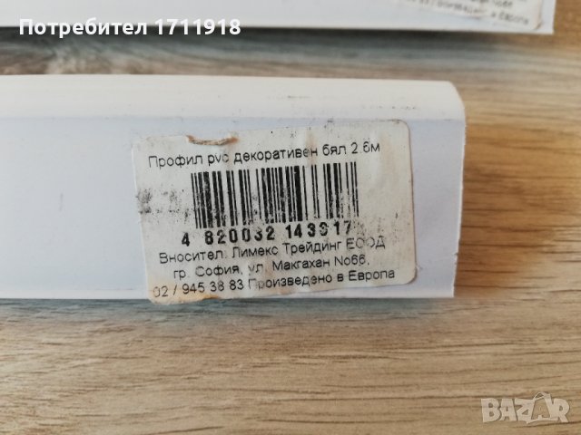 Декоративни PVC профили вътрешен и външен за PVC ламперия, снимка 4 - Строителни материали - 39387881