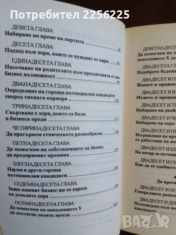 Бъди суперзвезда, снимка 5 - Художествена литература - 50845407