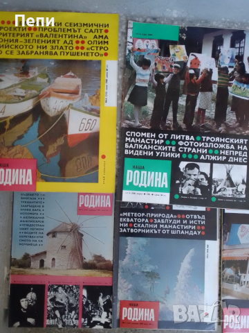 Списания-Наша Родина-13броя-'80г, снимка 4 - Колекции - 52049160