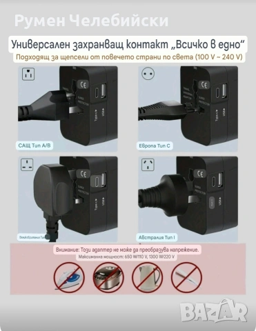 Адаптер за Пътуване (Над 150 Страни), снимка 4 - Кабели и адаптери - 53171405