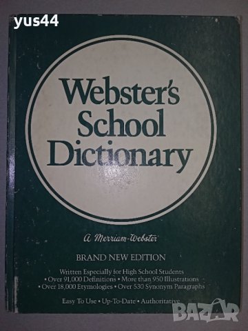 Webster's School Dictionary-Енциклопедичен учебен речник.