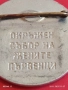 ОКРЪЖЕН СЪБОР на ЖЕНИТЕ ПЪРВЕНЦИ БУРГАС СОЦ ЗНАЧКА РЯДКА 50148, снимка 6