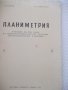 Книга "Планиметрия за VIII клас-П.Иванов/Е.Шаранков"-76 стр., снимка 2