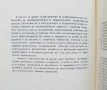 Книга Приложна плазмохимия. Том 1 Георги Високов 1984 г., снимка 3