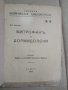 Продавам " Войнишка библиотека" 1917 година, снимка 3