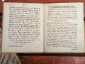 Стара Руска църковна книга-Псалтир,1847г., снимка 7