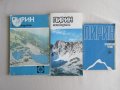 Комплект Пътеводители, Речник и Карти на ПИРИН Туризъм Планини Ориентиране, снимка 2