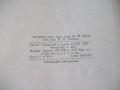 Книга "Станки точной индустрии - Н. П. Соболев" - 552 стр., снимка 13