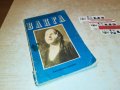ВАНГА-КНИГА 1501231949, снимка 2
