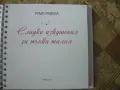 Сладки изкушения за тънка талия, снимка 2