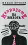 Капризите на живота Афоризми. Телеграфни портрети. Свободни размишления, 1955г., снимка 1 - Българска литература - 29112310