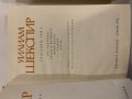Трагедии в два тома. Том 2 Крал Лир. Тимон Атински. Макбет. Антоний и Клеопатра. Кориолан , снимка 2