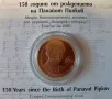 2 лева 2021 г. - 150 години от рождението на Панайот Пипков, снимка 1