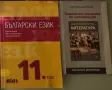 Учебници за 11 клас по НОВАТА програма, снимка 3