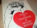 ШКОЛА ЗА ГОДЕНИЦИ И МЛАДОЖЕНЦИ-КНИГА 1902231010, снимка 4