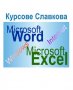 Компютърна грамотност за начинаещи: Windows, Word, Excel и Internet, снимка 1 - IT/Компютърни - 30318929
