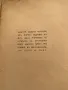 Морски изгреви Моряна с АВТОГРАФ! 1940г., снимка 3