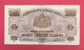 5000 лева 1945 година България , снимка 1