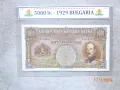 5000 лв. 1929г. Рядка банкнота , снимка 1
