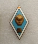 Ромб Знак за завършване на педагогически институт СССР(2). емайл. 60-те години, снимка 1