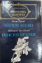 Книги от световна класика , снимка 11
