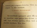 църковна книга, богослужебна книга Рядка книга Черковно пение, църковно пеене - изд.1906 г , снимка 8