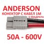 ANDERSON КОНЕКТОР С КАБЕЛ - 6мм2 - 50 АМПЕРА - 1метър ЗА ЗАРЯДНО, снимка 2