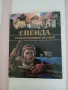 Книги на издателство "ГЕМА", снимка 3