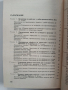 Ръководство за практически занятия по технология на кулинарната продукция, снимка 7
