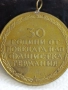 Медал от соца тема 30г. От ПОБЕДАТА НАД ФАШИСТКА ГЕРМАНИЯ 25096, снимка 6