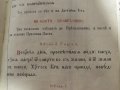 църковна книга, богослужебна книга Рядка книга Черковно пение, църковно пеене - изд.1906 г , снимка 11