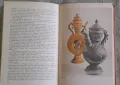 Книга о русском народном исскустве "Кладовая радости"-1982 г., снимка 2