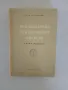 Пропедевтика на вътрешните органи , снимка 1