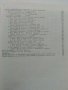 Фауната на България Том 20 част 1 - С.Симеонов,Т.Мичев,Н.Нанкинов - 1990г., снимка 7