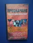 Видеокасета VHS Разкази от Криптата Прескачане / Хорър, снимка 4