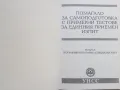 Помагало за самоподготовка кандидат студенти УНСС, снимка 15