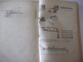 Книга "Подемно-транс.маш.и съоръж.-IIчаст-Ал.Торбов"-358стр., снимка 9