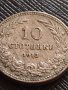 МОНЕТА 10 стотинки 1913г. ЦАРСТВО БЪЛГАРИЯ ФЕРДИНАНД ПЪРВИ ЗА КОЛЕКЦИЯ 35690, снимка 9