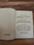 Антикварна книга -Генералъ отъ пехотата Никола Жековъ , снимка 3