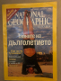 National Geographic - България. Бр. 1 / ноември 2005 Тайните на дълголетието, снимка 1 - Списания и комикси - 36489229