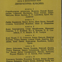 Литературна класика. Книга 6 - Студии и портрети /Любен Георгиев/, снимка 2 - Художествена литература - 44930081