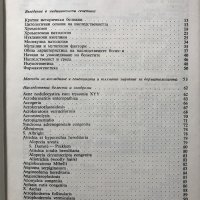 Наследствени и вродени болести и синдроми в дерматологията В. Андреев, Н. Златков, снимка 4 - Специализирана литература - 31105684